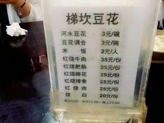-梯坎豆花