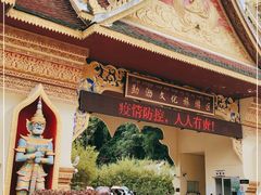 -西双版纳勐泐文化旅游区