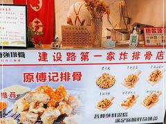 -傅强排骨(成都总店)