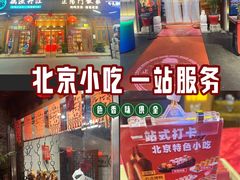 -正阳门饭庄·烤鸭·北京菜(万丰路七里庄店)