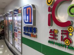 -世纪联华超市(浦电路店)
