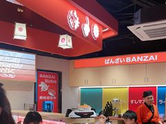 -万岁寿司(万国店)