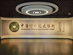 -中国钱币博物馆
