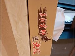 -老版火锅(半坡店)