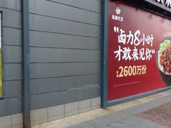 -永和大王(梅家浜店)