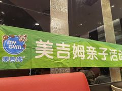 -美吉姆早教(高新中心)