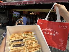 -矮子馅饼(大成路店)