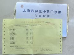 -上海君和堂中医门诊部(徐汇店)