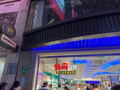 门面-泰康食品(南京东路店)