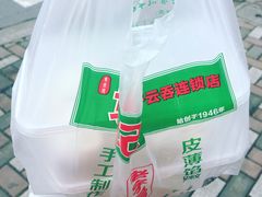 -袁记云饺(瞿溪路店)