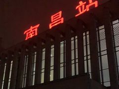 -南昌站