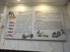 -张明富面皮店(东大街店)