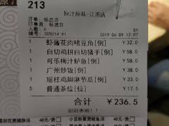 账单-原汁原味农家菜·经典粤菜(江燕南路店)