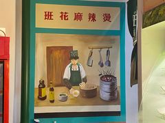 -班花麻辣烫(南京概念店)