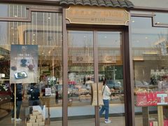 门面-詹記桃酥(高新鼓楼店)