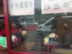 门面-秋栗香(地安门店)