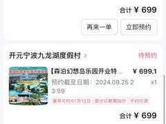 -宁波九龙湖开元度假村
