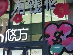 -合景·悠方(成都店)