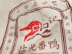 -忠记姜母鸭