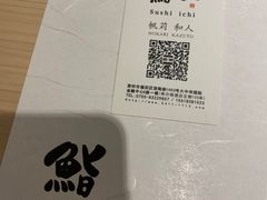 -鮨一日本料理(大中华店)