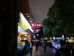 -火宫殿(五一大道分店)