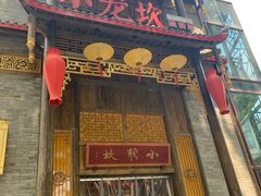 门面-小龙坎火锅(岜山店)