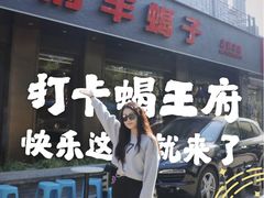 -蝎王府羊蝎子(西直门店)