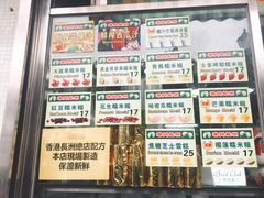 菜单-澳门长洲糯米糍(柯打苏沙街店)