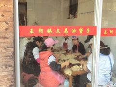 -王阿姨文昌油赞子(府桥街店)