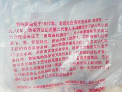 -鲁味斋(六里山店)