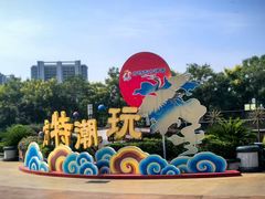 -芜湖方特东方神画