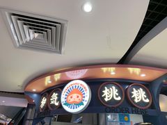 -和气桃桃(宏伊广场店)