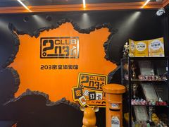 -203密室逃脱体验馆·聚会·亲子·团建(中关村店)