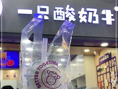 门面-一只酸奶牛(八一路店)