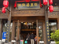 -陈麻婆豆腐总店