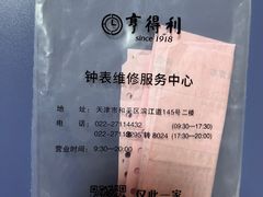 -亨得利(滨江道店)