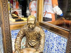 -耳朵眼炸糕(鼓楼店)