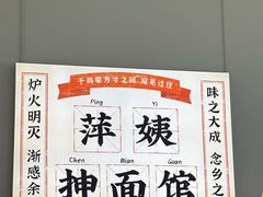 -萍姨抻面馆·鸡架冒菜(清湖店)