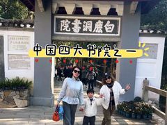 -白鹿洞书院