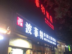 -秦府酒店(北京鼓楼店)