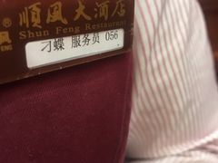 -金时代顺风大酒店(协泰店)