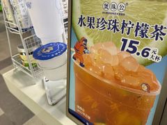 -煲珠公·老红糖珍珠奶茶(长宁龙之梦店)