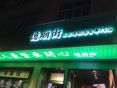 门面-憶廟街 X 沙角邨(太古城店)