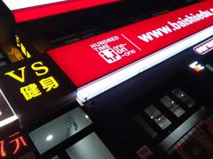 -VS私人健身工作室