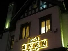 门面-席家花园(巨鹿花园店)