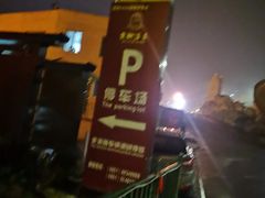 -贵御温泉
