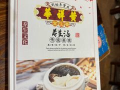 -黄祥华养生堂·炖汤·营养蒸饭(岭南天地店)