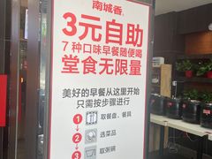 -南城香·饭香串香馄饨香(富丰桥店)