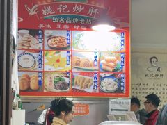 -姚记炒肝店(鼓楼店)