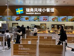 -宜家家居(四元桥商场店)
